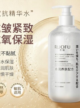 RUOFU若肤双抗紧致焕肤精华水水润养肤保湿滋润提亮舒缓抗皱湿敷