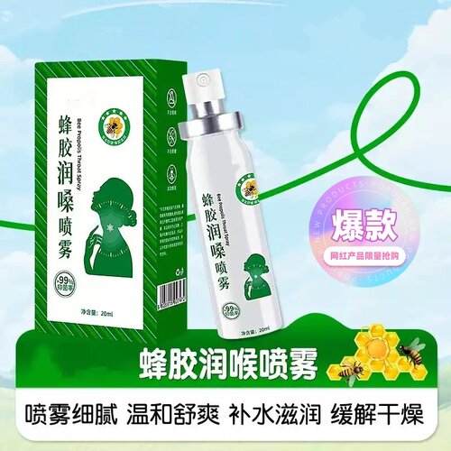 仵医生蜂胶润嗓喷雾口腔喷雾剂