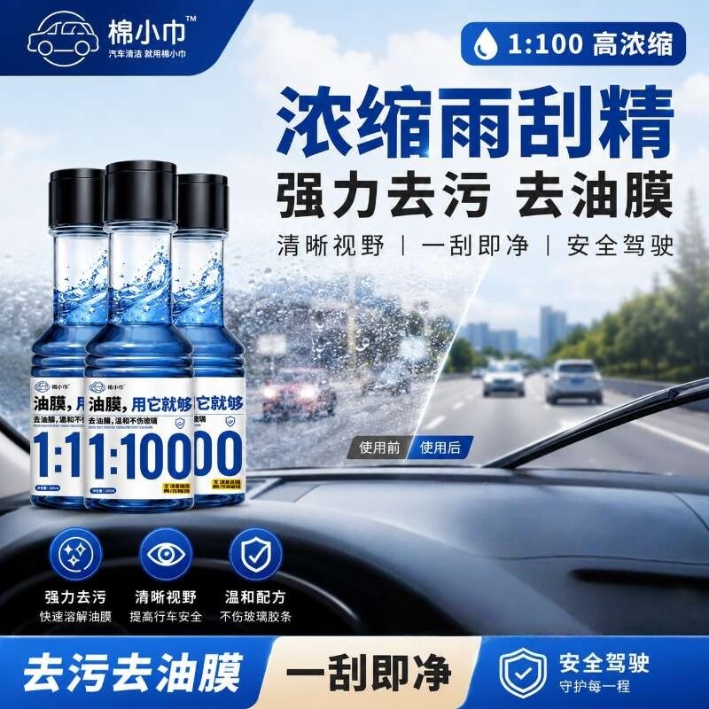 棉小巾去油膜浓缩雨刮精强力去污温和不伤胶条不留水痕清晰视野