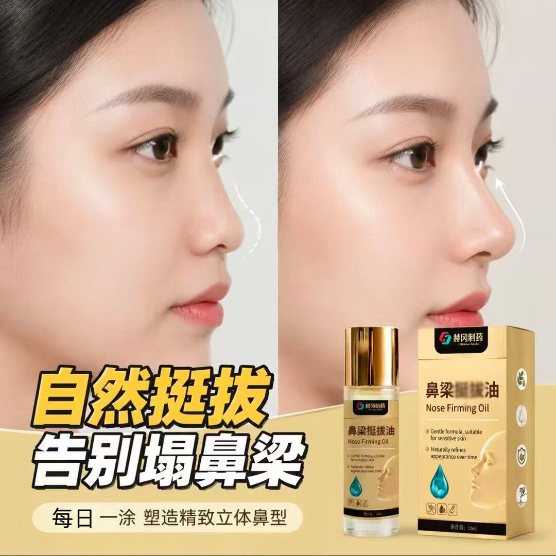 赫冈制药鼻梁挺拔油高鼻梁美鼻精华油保湿草本萃取塑形涂抹护理液