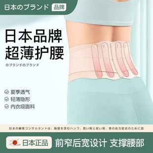 超薄透气无痕云感护腰带夏天内穿隐形亲肤舒适收腹带腰托錦書紀