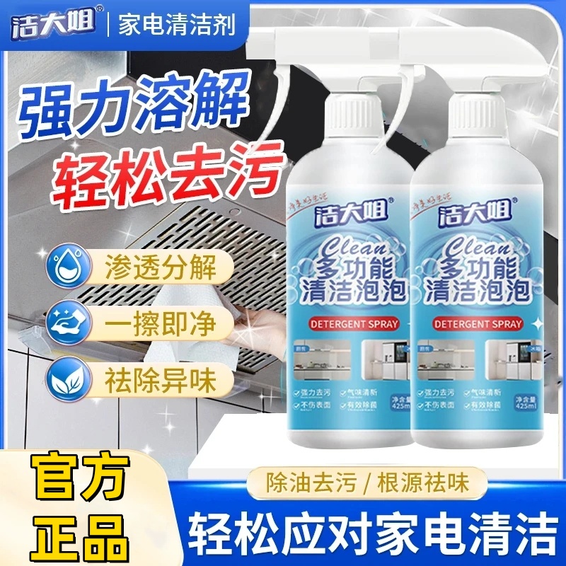 洁大姐多功能清洁泡泡油污清洗剂