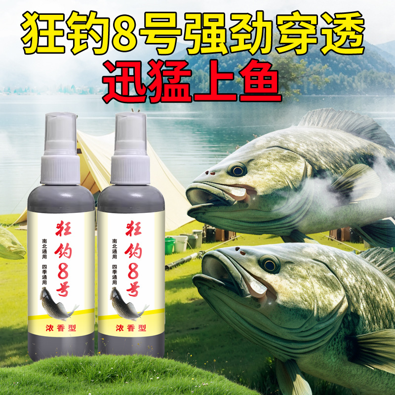 赤胆狂钓8号浓香型钓鱼小药四季通用鲫鲤草鳊青罗非鱼饵料添加剂