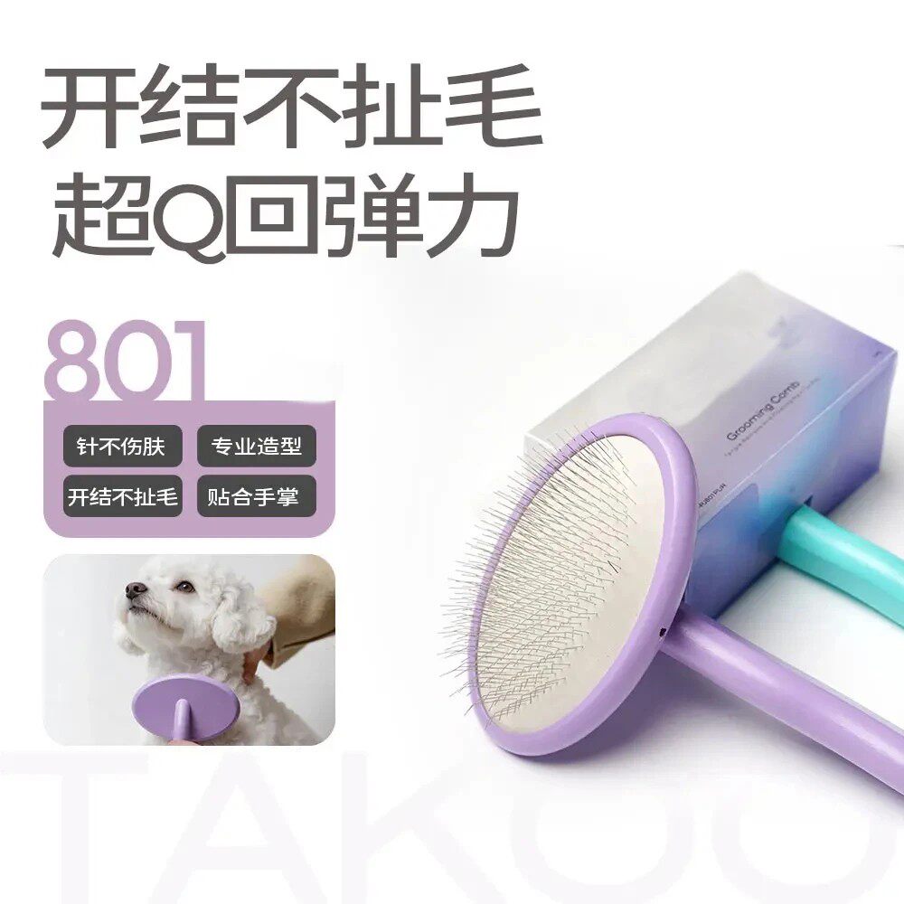 宠物拉毛梳猫狗通用拉毛梳比熊泰迪开结去浮毛蓬松美容梳子戴妃
