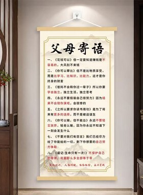 父母寄语卷轴书法挂画初高中学生家训挂画从小立规矩墙壁装饰挂画