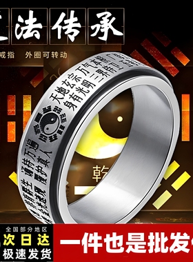 道家金光咒戒指可转动