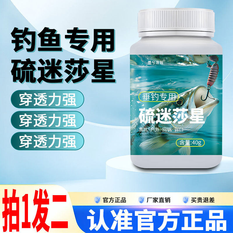 硫醚沙星垂钓鱼饵专用夜钓专用鱼塘黑坑户外通杀鲤鲫草鱼添加剂
