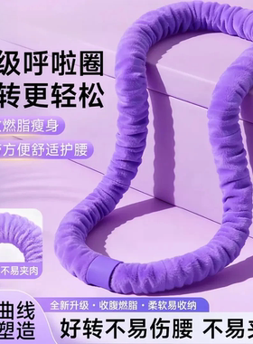 SEENDA升级软体绒布呼啦圈收腹加重不伤腰弹簧减肥女瘦肚子燃脂