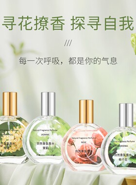 忆佰氛自然香氛香水花香味
