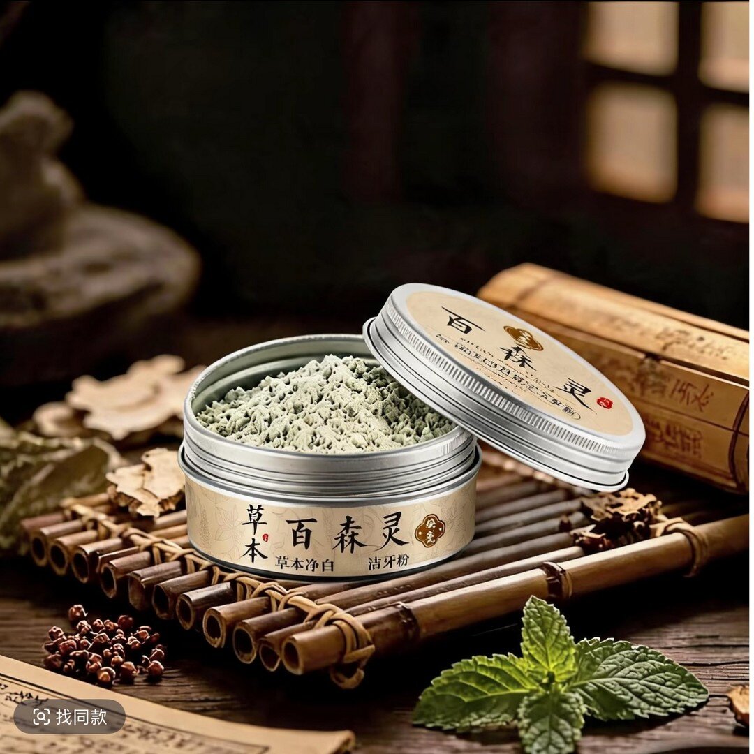 百森灵草本净白古齿洁牙粉深层清洁口腔护理去渍植物精华美白牙粉