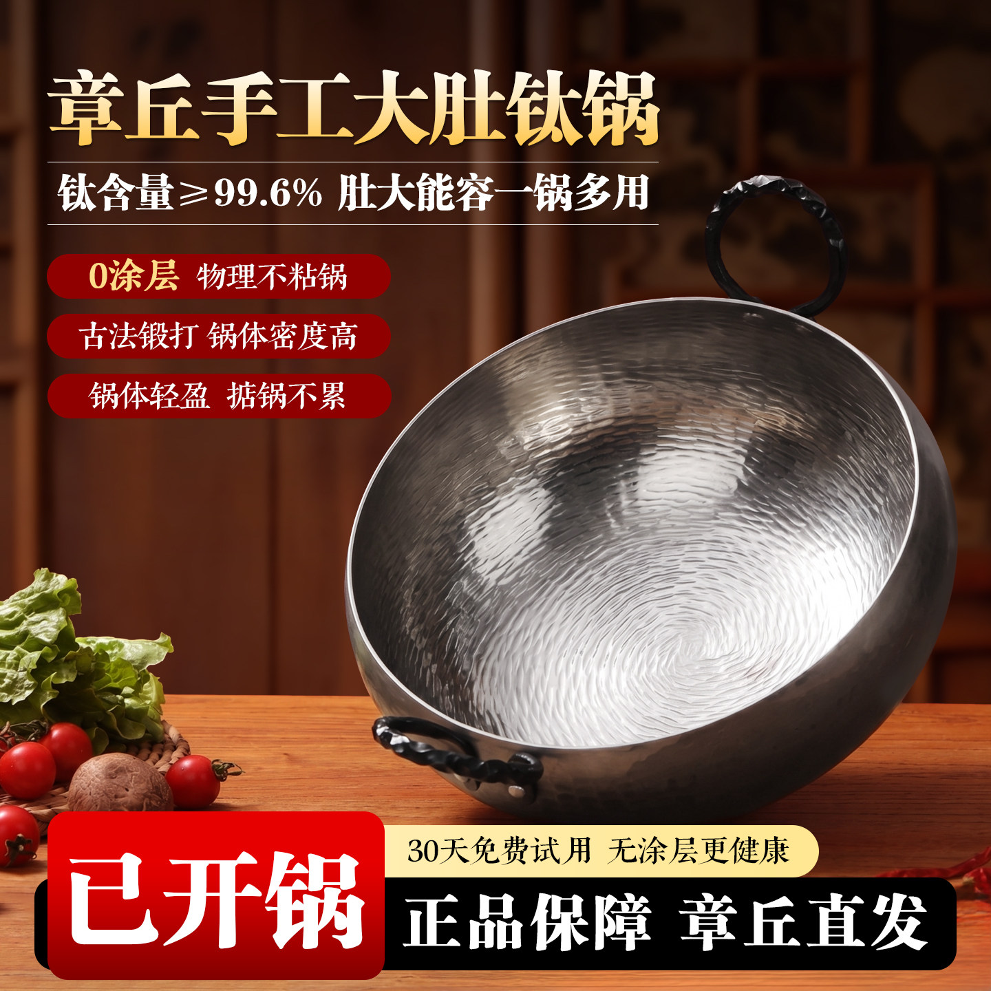章丘手工锤纹纯钛大肚双耳锅无涂层健康炖肉焖菜深煮炒菜锅
