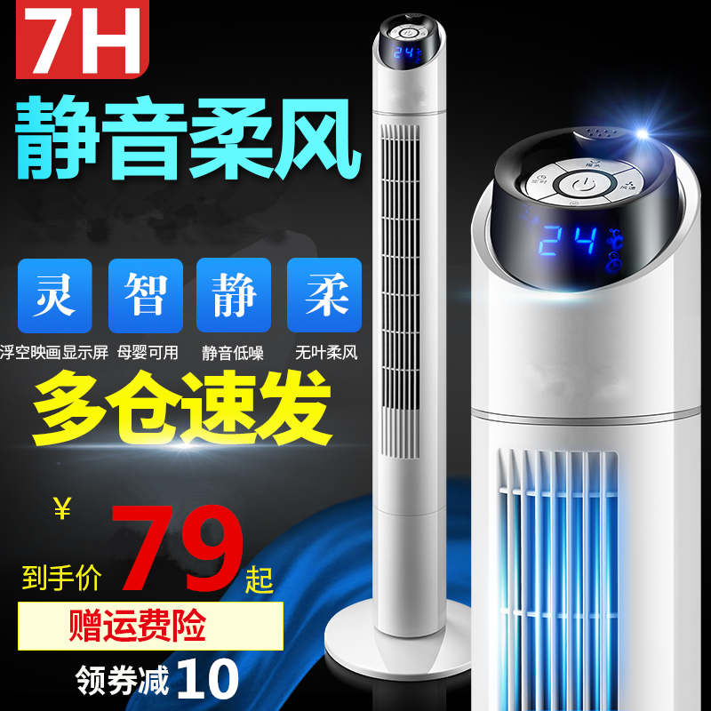 摇头静音立式大厦扇无叶宿舍台式扇(用1元券)