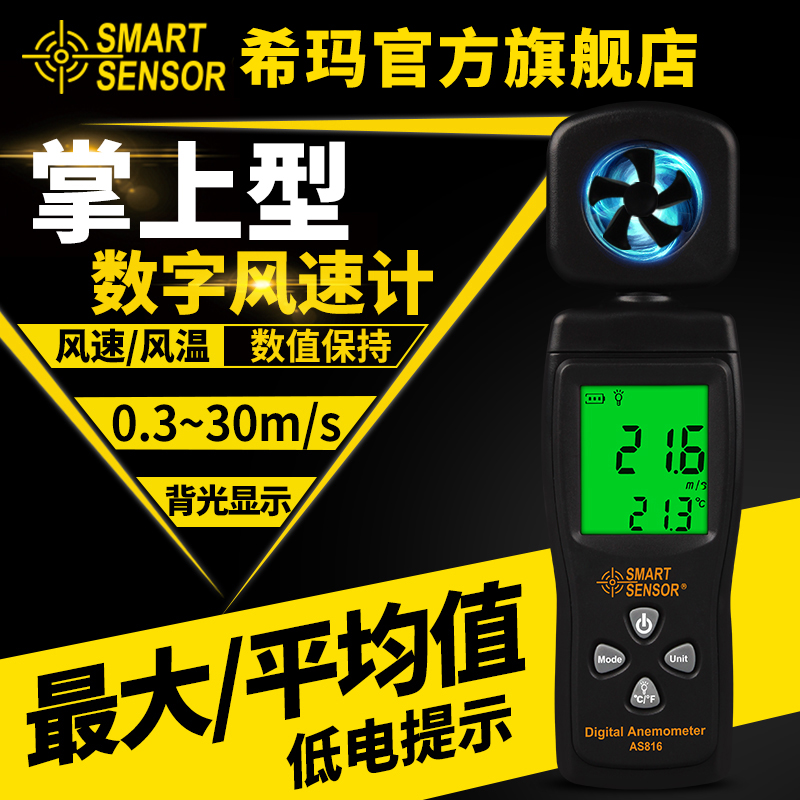 希玛风速仪手持式 高精度测试仪测风仪 测风速仪 风速测量仪AS816