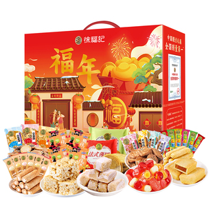 徐福记糖果礼盒装 福年休闲零食点心春节年货置办过年走亲戚送礼物
