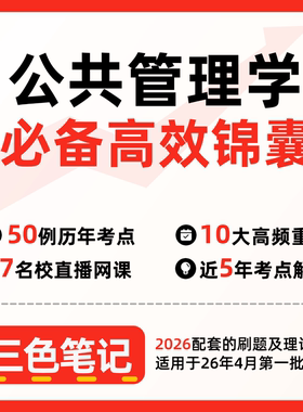 无需真题03335公共管理学  四川版    自考笔记 考点内部资料 串讲讲义重点 全程无忧题库讲义  网课讲义 密卷押题