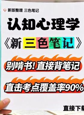 2026新版 28665认知心理学  自考重点 自考资料 考点知识点 同步教材提纲  考前密卷押题 题库历年真题