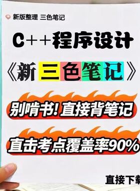 2026新版 04737C++程序设计   自考重点 自考资料 考点知识点 同步教材提纲  考前密卷押题 题库历年真题