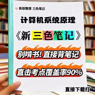 2026新版13015计算机系统原理  自考重点 自考资料 考点知识点 同步教材提纲  考前密卷押题 题库历年真题