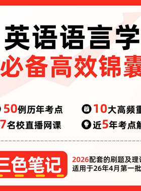 无需真题06422英语语言学   自考笔记 考点内部资料 串讲讲义重点 全程无忧题库讲义  网课讲义 密卷押题