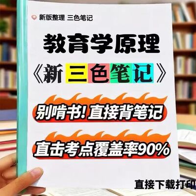 2026新版  00469教育学原理   自考重点 自考资料 考点知识点 同步教材提纲  考前密卷押题 题库历年真题