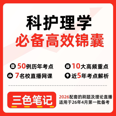 无需题库13206外科护理学 自考笔记 考点内部资料 串讲讲义重点 全程无忧题库讲义  网课讲义 密卷押题