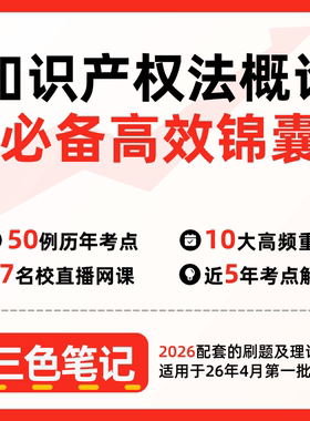无需真题06941知识产权法概论   自考笔记 考点内部资料 串讲讲义重点 全程无忧题库讲义  网课讲义 密卷押题
