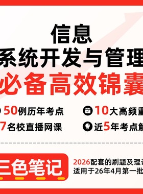 无需真题04757信息系统开发与管理 自考笔记 考点内部资料 串讲讲义重点 全程无忧题库讲义  网课讲义 密卷押题
