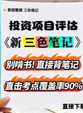 2026新版08309投资项目评估  自考重点 自考资料 考点知识点 同步教材提纲  考前密卷押题 题库历年真题