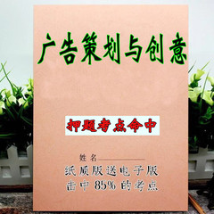 2025新版  00634广告策划与创意 自考重点 自考资料 考点知识点 同步教材提纲  考前密卷押题 题库历年真题