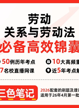 无需真题06089劳动关系与劳动法  自考笔记 考点内部资料 串讲讲义重点 全程无忧题库讲义  网课讲义 密卷押题