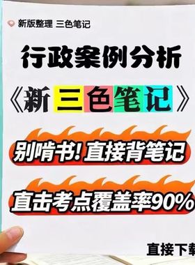 2026新版 04728 行政案例分析 自考重点 自考资料 考点知识点 同步教材提纲  考前密卷押题 题库历年真题