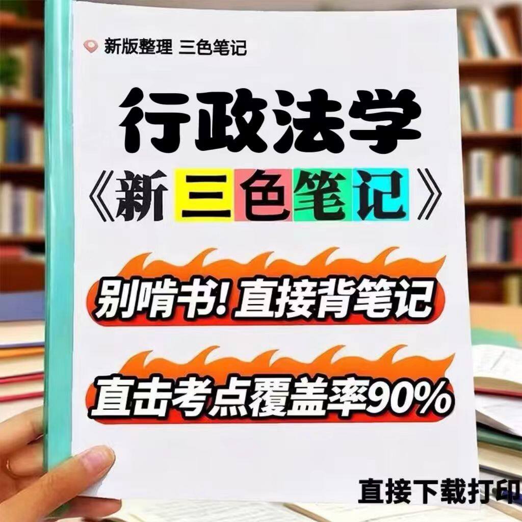 2026新版 00261行政法学&nbsp;   自考重点 自考资料 考点知识点 同步教材提纲  考前密卷押题 题库历年真题
