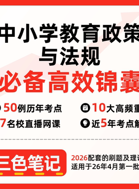 无需题库07472中小学教育政策与法规 自考笔记 考点内部资料 串讲讲义重点 全程无忧题库讲义  网课讲义 密卷押题