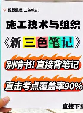 2026新版04037施工技术与组织  自考重点 自考资料 考点知识点 同步教材提纲  考前密卷押题 题库历年真题