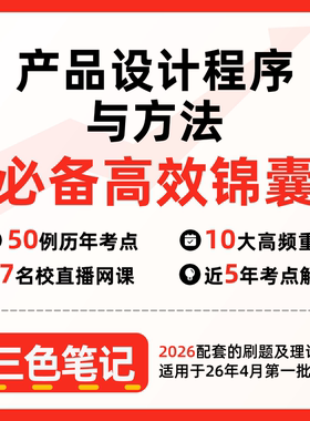 无需题库04851产品设计程序与方法新版 自考笔记 考点内部资料 串讲讲义重点 全程无忧题库讲义  网课讲义 密卷押题