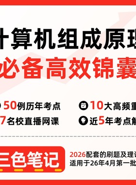 无需真题 02318计算机组成原理  自考笔记 考点内部资料 串讲讲义重点 全程无忧题库讲义  网课讲义 密卷押题