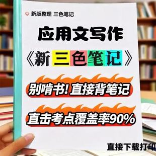 2026新版02126应用文写作  自考重点 自考资料 考点知识点 同步教材提纲  考前密卷押题 题库历年真题