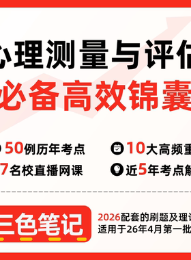无需题库05616心理测量与评估 自考笔记 考点内部资料 串讲讲义重点 全程无忧题库讲义  网课讲义 密卷押题
