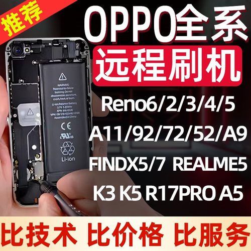 OPPO手机远程刷机同行优惠推荐