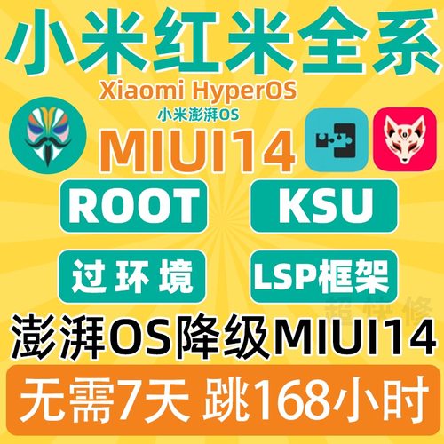 小米11/红米/ROOT/平板5pro/面具/xp远程/lsp框架/10/K40刷机K30S