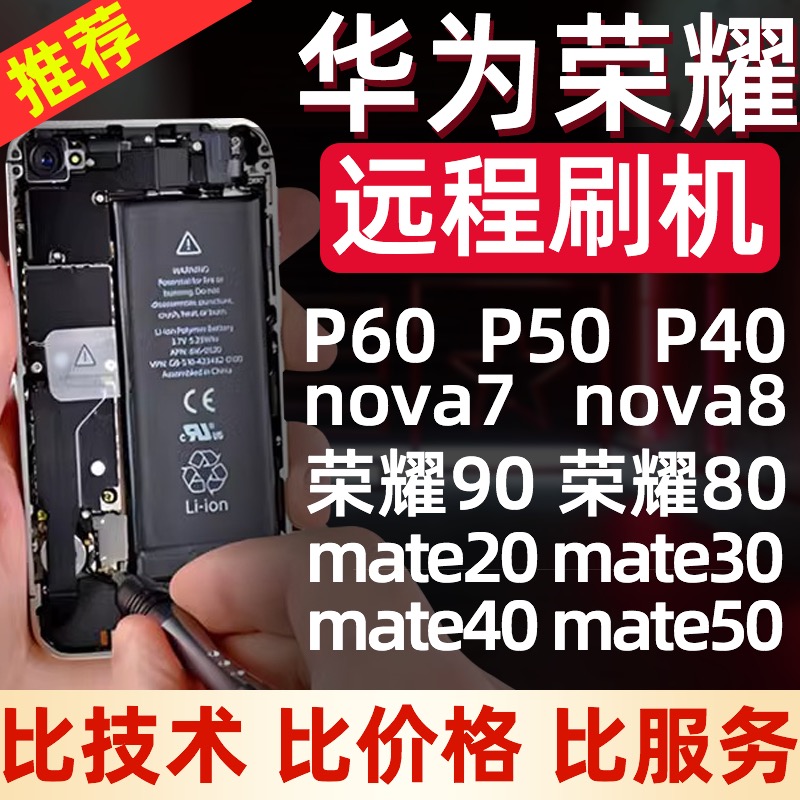 华为荣耀远程刷机效率优惠推荐