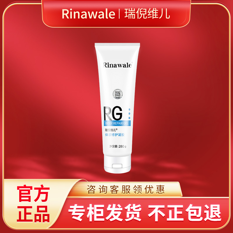 瑞倪维儿体部凝脂280g体部修护凝胶正品提拉紧致舒缓肌肤舒缓抗敏