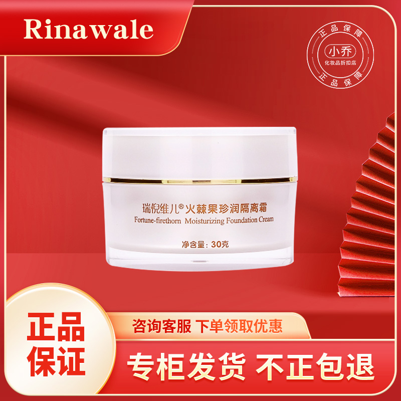 康婷瑞倪维儿火棘果珍润隔离霜