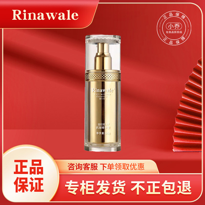 瑞倪维儿抗皱精华蜜正品专柜