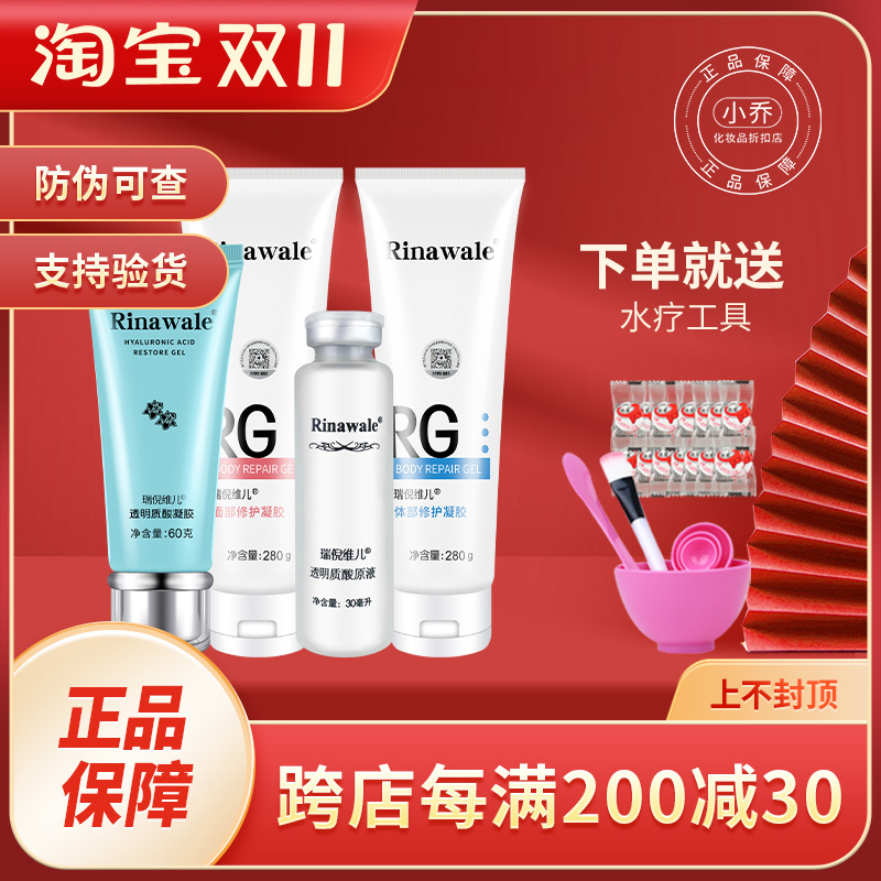 瑞倪维儿水疗四件套正品专柜水疗套装官网官方护肤品补水非旗舰店