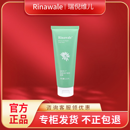 瑞倪维儿养颜修护睡眠面膜120g