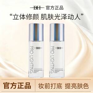 BH妆前乳提亮液隔离亮彩修颜修饰肤色隐形毛孔控油保湿正品