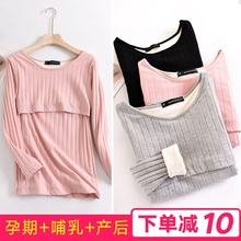 孕妇保暖内衣加绒加厚哺乳上衣月子服喂奶睡秋衣纯棉内搭产后套装