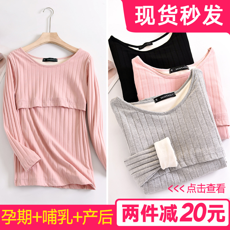 孕妇保暖内衣加绒加厚哺乳上衣月子服喂奶睡秋衣纯棉内搭产后套装