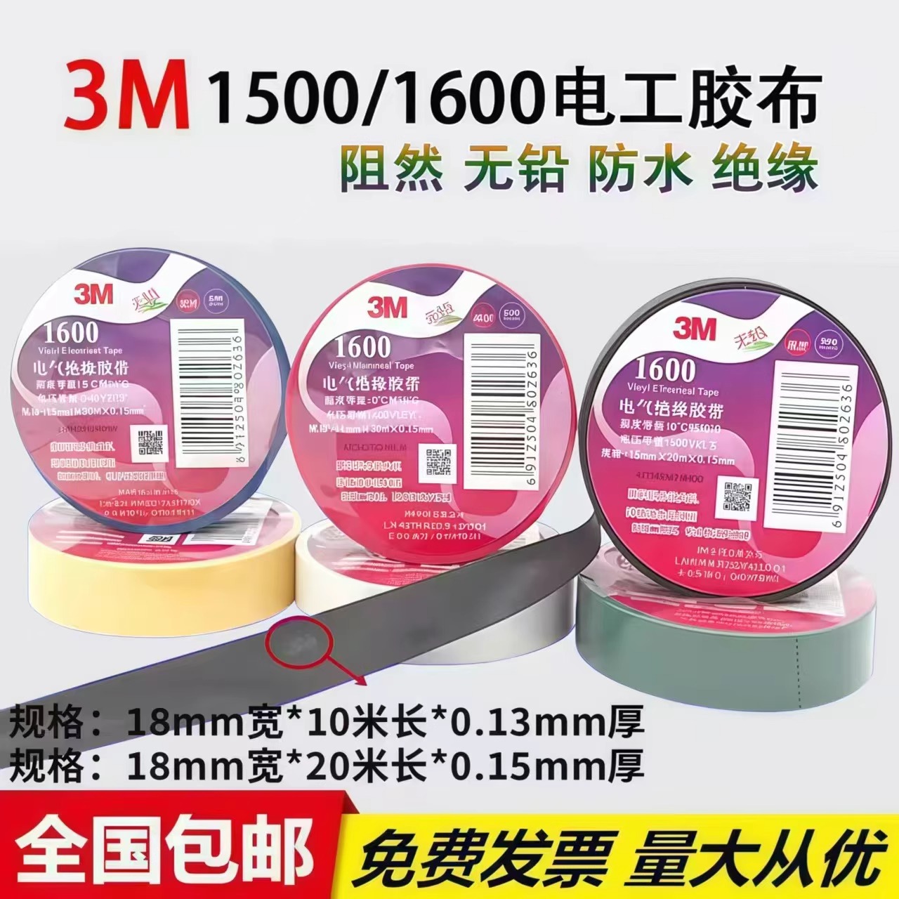 正品3M1500电工胶布3M1600电工胶带电气绝缘防水胶布18MM宽包邮